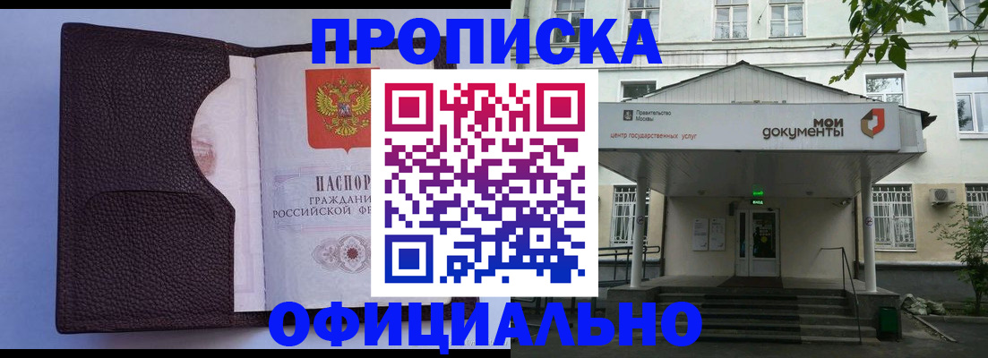 прописка в Читинской области