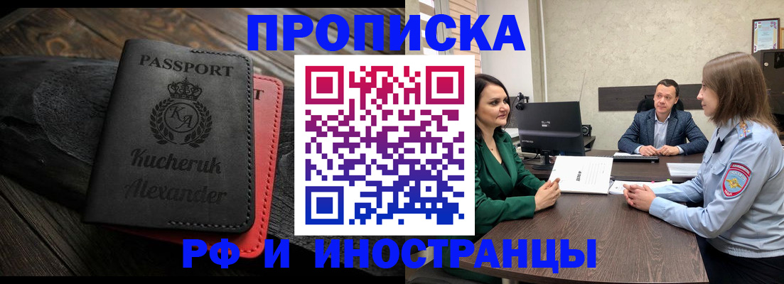 прописка для военкомата в Читинской области