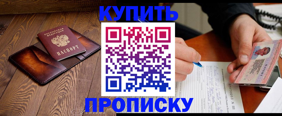 прописка 2025 в Читинской области