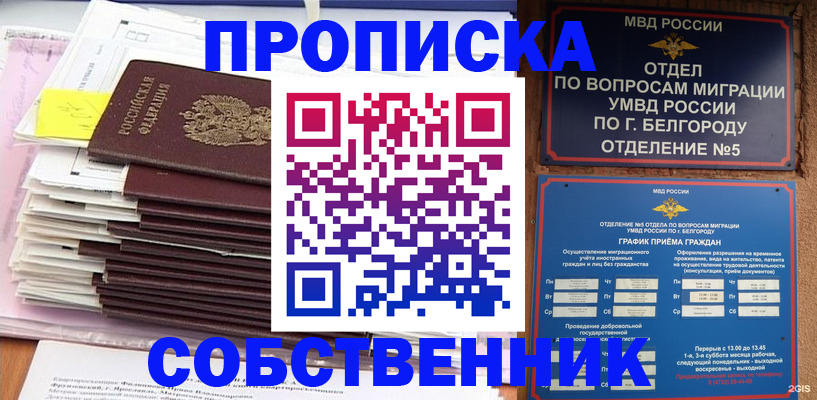 прописка законно в Читинской области