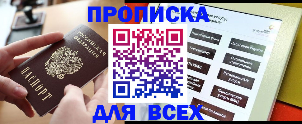 прописка для кредита в Читинской области