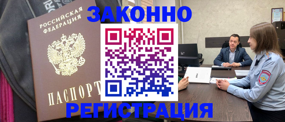 прописка законно в Читинской области