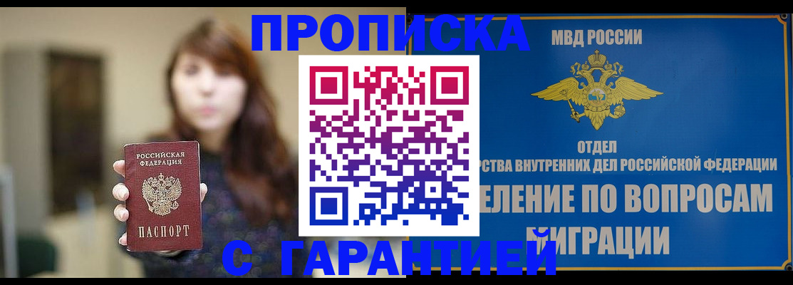 временная регистрация для школы в Читинской области