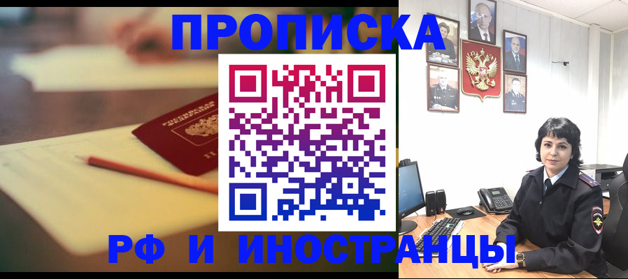 прописка гарантия в Читинской области