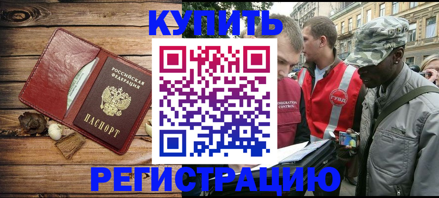 временная прописка в Читинской области